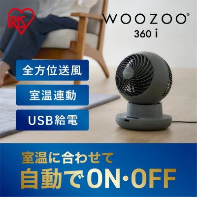サーキュレーター WOOZOO 360 i PCF-SDS15TEC-PD-H グレー