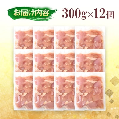 宮崎県産若鶏 鶏肉 むね肉 カット 3.6kg 小分け 300g×12[3214]