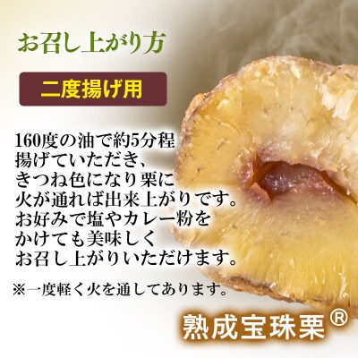 栗の天ぷら(冷凍)800g(400g×2)【先行受付】[3045]