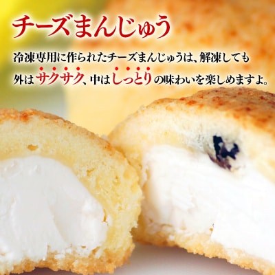西都市『おかし花月』チーズ饅頭12個入り[1190]