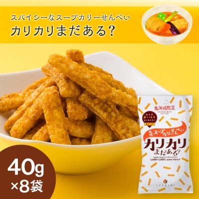 YOSHIMIおかきセット《全4種類 32袋入り!》