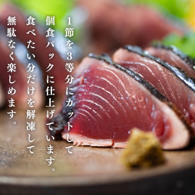 高知県 大月町産 鮮度抜群 藁焼きカツオたたき 約400g 個食パック だし醤油 ゆず胡椒 土佐