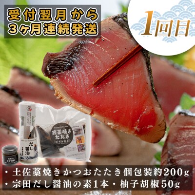 【定期便 3回】 土佐のごちそう 海のめぐみ 海鮮 秋冬便 藁焼き 鰹たたき 一夜干し 干物 漬け丼