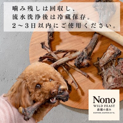 【愛犬用おやつ】 天然 鹿の骨 3種セット ペットフード ドッグフード 犬用 犬用ごはん 犬用おやつ