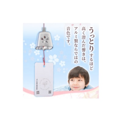 (訳あり品)アルミ風鈴「さくら」<ピンク>※付属スタンドなし[042D16-01]