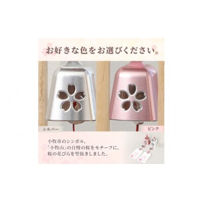 (訳あり品)アルミ風鈴「さくら」<シルバー>※付属スタンドなし[042D16-02]