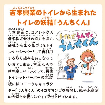 うんちくんのトイレットペーパー備蓄用 吉本興業コラボデザイン備蓄用トイレットペーパー