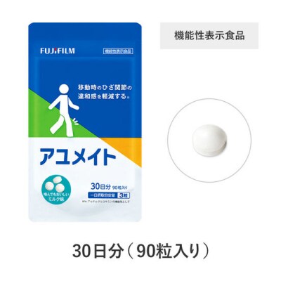 アユメイト 約30日分(90粒)機能性表示食品