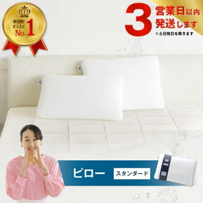 【3営業日以内に発送】エアウィーヴ ピロー スタンダード