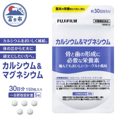 カルシウム&マグネシウム 約30日分(150粒)