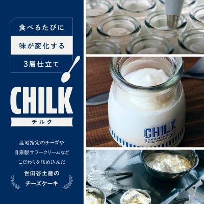 CHILK(チルク) 瓶入りチーズケーキ 4種4個 詰め合わせ