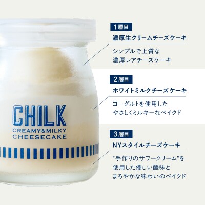 CHILK(チルク) 瓶入りチーズケーキ 4種4個 詰め合わせ