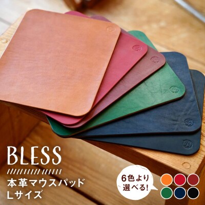 【経年変化を楽しむ】本革 マウスパッド(Lサイズ)   糸島市 / BLESS [AAA031]