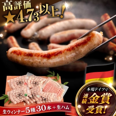 生ウインナー30本+生ハムセット 糸島/糸島手造りハム [AAC004]