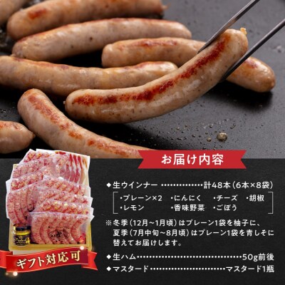 生ウインナー 7種48本+生ハム 45g 詰め合わせセット /糸島手造りハム [AAC005]