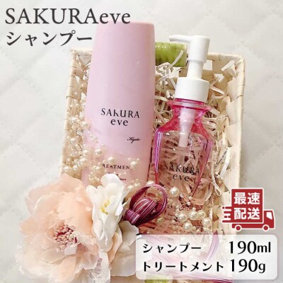 SAKURAeve シャンプー【株式会社NATULUCK】[AAI001]