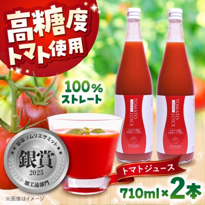 糸島産高糖度トマトで作るストレートトマトジュース2本セット糸島市/かわぞえ農園 [AAM009]
