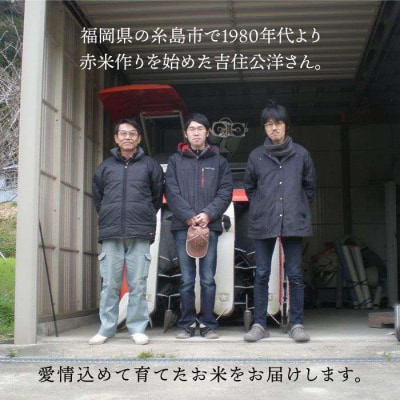 赤米・黒米・雑穀米 健康ごはんのお米セット 糸島市/二丈赤米産直センター[ABB009]