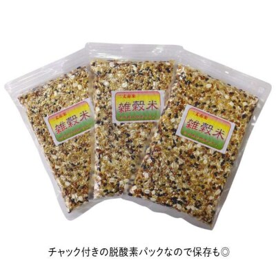 雑穀米 健康ごはんのお米セット 900g(300g×3P)  黒米 [ABB017]