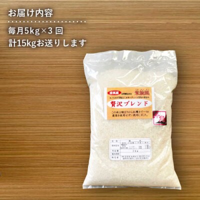 【全3回定期便】米旋風 贅沢 ブレンド 米 5kg 《糸島》【百笑屋】 [ABF026]