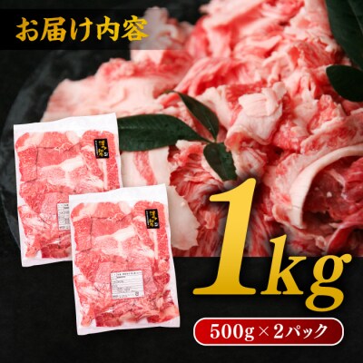 博多 和牛 切り落とし 1kg(500g × 2P) 糸島 【幸栄物産】 [ABH001]