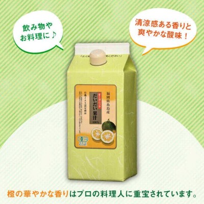 オーガニック だいだい 果汁 1L 《糸島》 【山口食品株式会社】 [ABI002]