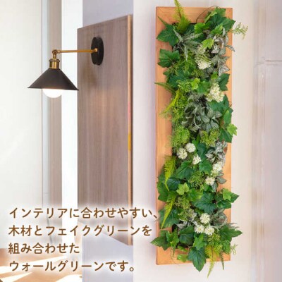 Wall Green HAKATAYA【博多屋家具店】 [ABL002]