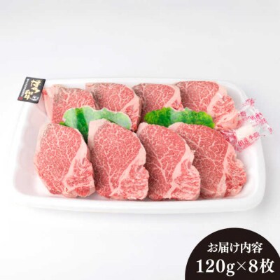 【厚切ヒレステーキ】120g×8枚 A4ランク 博多和牛 糸島【糸島ミートデリ工房】[ACA046]