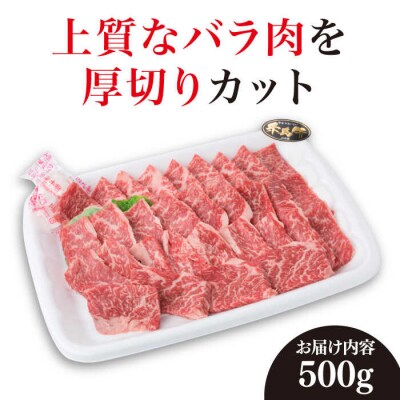 【焼肉用】A4ランク 糸島 黒毛和牛 カルビ 500g  【糸島ミートデリ工房】 [ACA049]