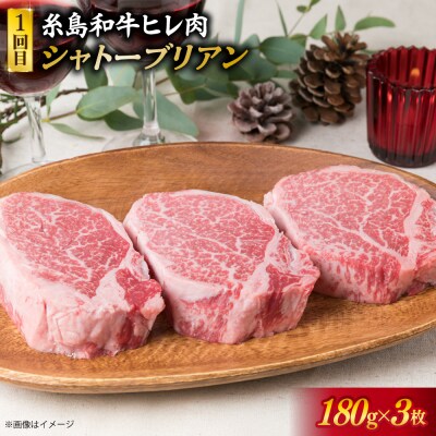 お肉の定期便 全5回(月1回)【牛肉 豚肉 鶏肉 ヒレ シャトーブリアン ロース】[ACA084] 