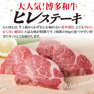 【全6回 定期便】【極上 ヒレ ステーキ】 100g × 4枚 A4ランク[ACA137]