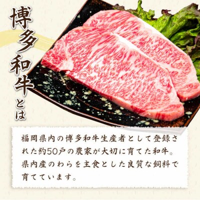 A4ランク 博多和牛 サーロインステーキ 180g×2枚 合計360g 糸島市 [ACA245]