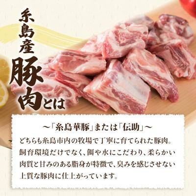 【全6回定期便】【 バーベキュー ・煮込み用 】約2.4kg 糸島産豚肉スペアリブ [ACA333]