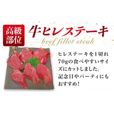 【全6回定期便】【高級ヒレステーキ】70g×6枚 A4ランク 博多和牛 糸島市 [ACA348]
