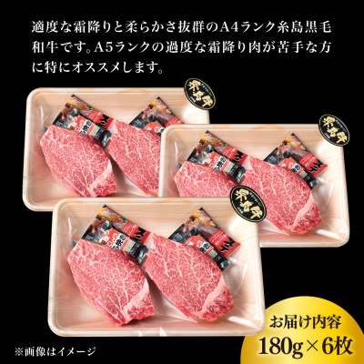 【 極厚 シャトーブリアン 】A4ランク 糸島黒毛和牛 ヒレ肉 約180g×6枚 [ACA388]