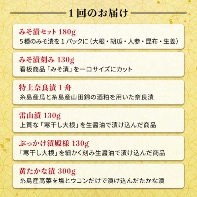 【全12回定期便】荒木さん家の こだわり 漬物 6種 詰め合わせセット  [ACE004]