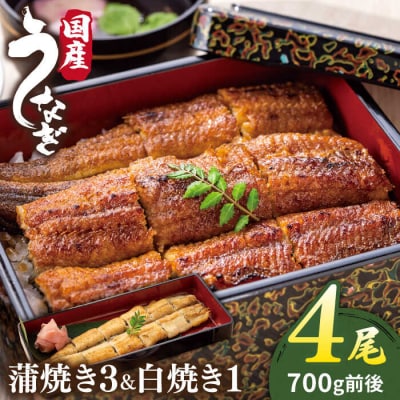 北ノ屋 (松) うなぎ 計4尾セット (蒲焼き 3尾/白焼き 1尾)  [ACL001]