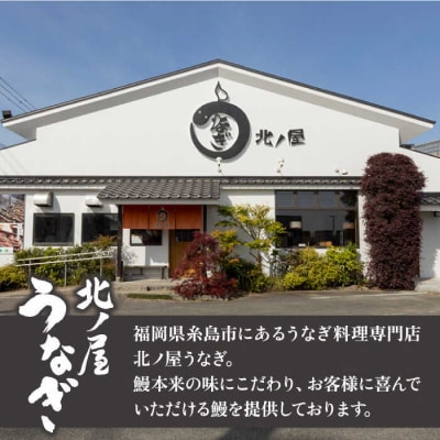 北ノ屋 (松) うなぎ 計4尾セット (蒲焼き 3尾/白焼き 1尾)  [ACL001]