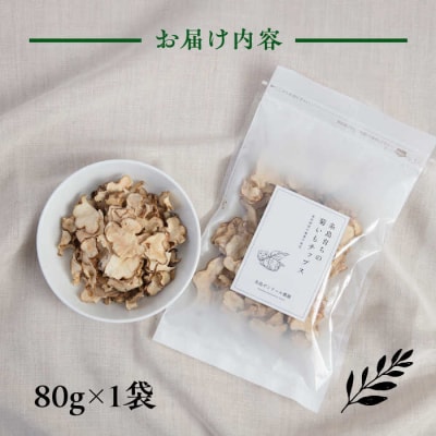 糸島 育ちの 菊いも チップス 80g×1袋 糸島市/糸島ボンテール農園 [ACO004]
