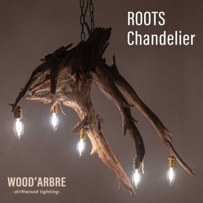 ROOTS Chandelier シャンデリア /WOOD'ARBRE [ADC006]