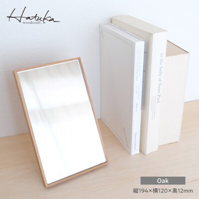 黄金比の卓上鏡 オーク  【Hatuka】 [ADD004]