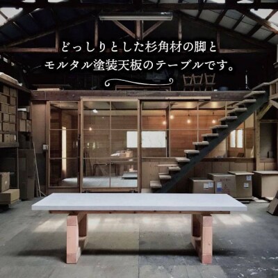 mihataya Original Dining table[2100mmサイズ][ADD009]