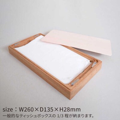 【ブラックチェリー素材】薄型ティッシュボックス 糸島市 / 贈り物家具 みはたや [ADD018]