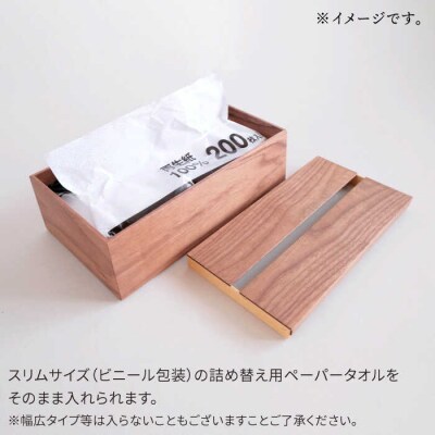 【オーク素材】ペーパータオルホルダー 贈り物家具みはたや [ADD022]