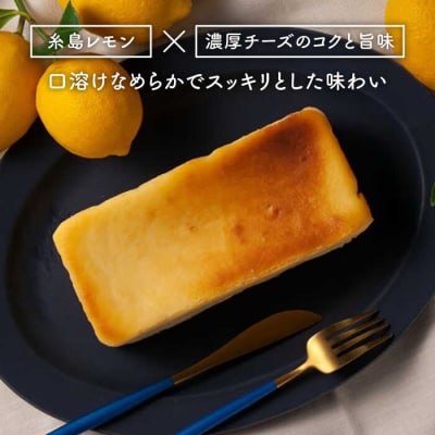 【全6回定期便】糸島レモンチーズケーキ 桐箱入り/リネンバック付/EARTH[ADI003]