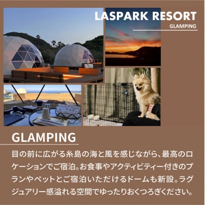 LASPARK RESORT 割引クーポン券(10,000円相当) 糸島市 [ADL001]