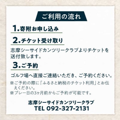 ゴルフ場 施設利用券 10,000円分 糸島市/志摩シーサイドカンツリークラブ [ADO001]
