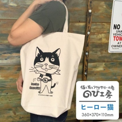 キャンパス 地 トート バッグ「ヒーロー 猫」【のび工房】[ADZ011]