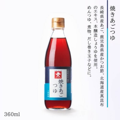 ジョーキュウ 夏の調味料セット 【株式会社ジョーキュウ】 [AEA008]