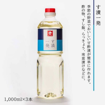 甘酢 浅漬けの素セット 合計 6本 【す漬一発 3本/ 浅漬けの素3本】 [AEA014]